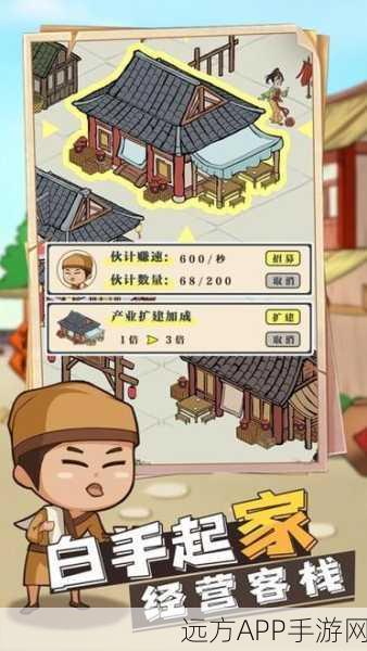 开间客栈游戏下载-非常有趣的古风模拟经营游戏