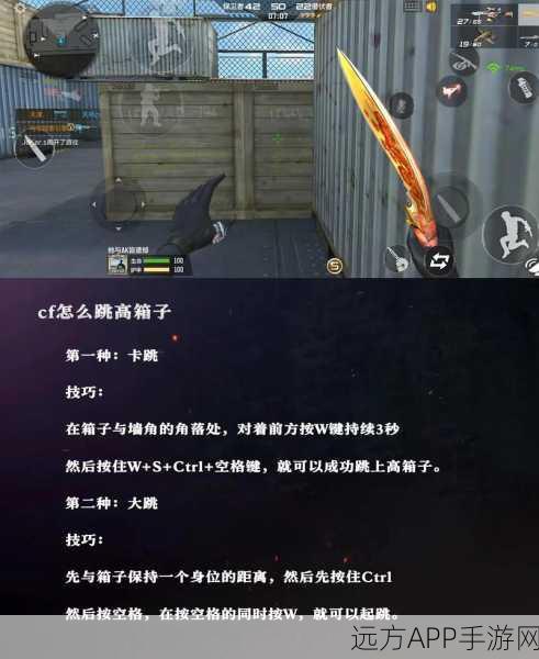 CF手游高手秘籍，跳箱子技巧深度剖析，助你主宰战场！