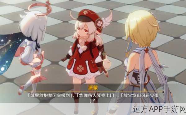 原神探索之旅,揭秘与可莉初次相遇的奇妙章节