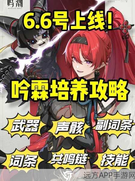 鸣潮新角色揭秘，苍鳞千嶂属性全解析及战斗技巧