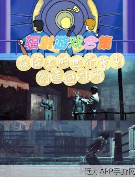 辐射76生存秘籍，解锁干净食物获取全攻略，助你废土无忧！