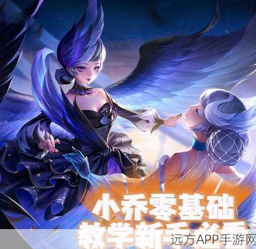王者荣耀,小乔巅峰赛无解出装与铭文搭配揭秘