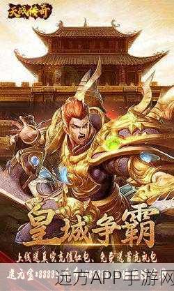 天战传奇下载_精彩的传奇手游