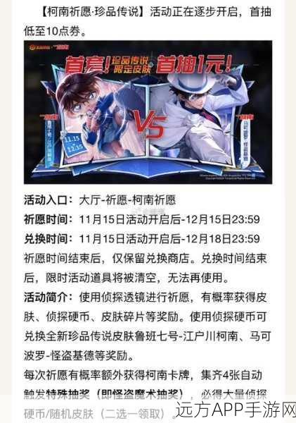 第五人格×柯南联动礼包深度剖析，超值价格与资源管理秘籍，解锁最大收益！