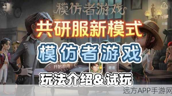 第五人格小米版独家揭秘,非对称竞技新纪元,策略与胆识的极限碰撞