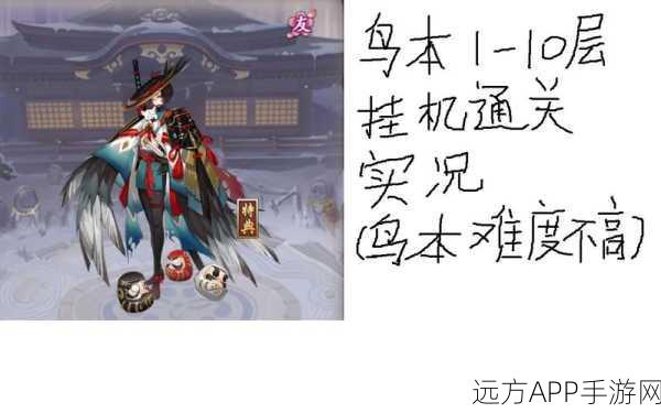 阴阳师，伞剑守护终极挑战！姑获鸟副本第五层全攻略揭秘