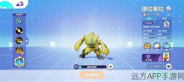 宝可梦大集结新星闪耀！奥拉婕拉技能解析与实战攻略