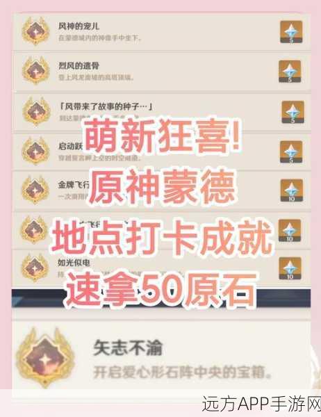 原神食髓知味成就深度攻略，解锁秘籍与实战技巧大揭秘