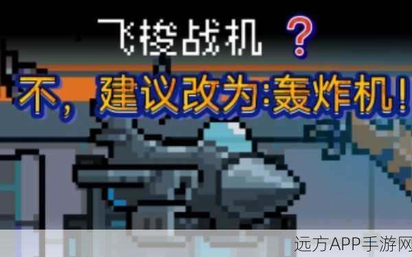 元气骑士轰炸机使用攻略,解锁高效战斗技巧