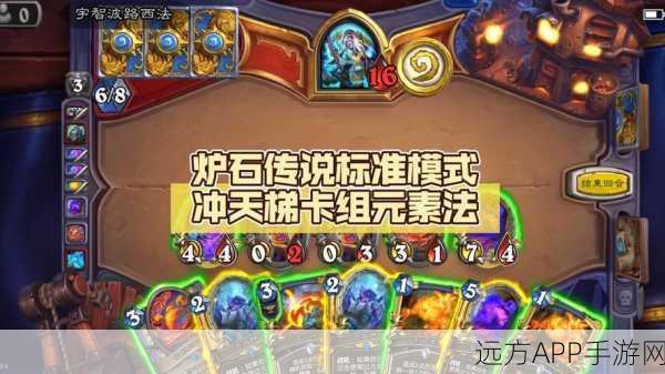 炉石传说，元素法卡组登顶天梯秘籍，深度解析元素之力