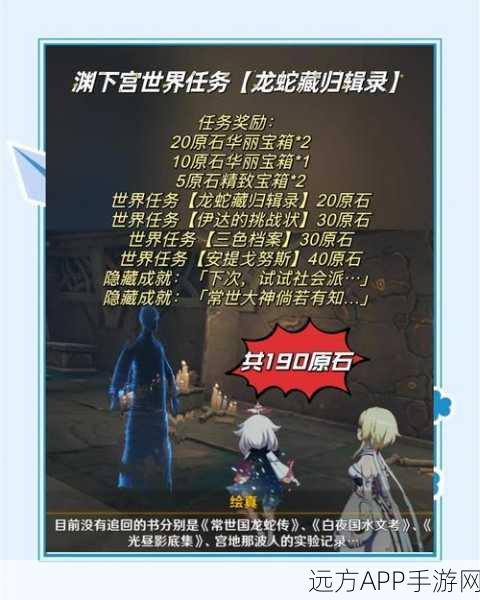 原神龙蛇洞宫试炼记，揭秘三个碎片的寻觅之旅与详尽攻略