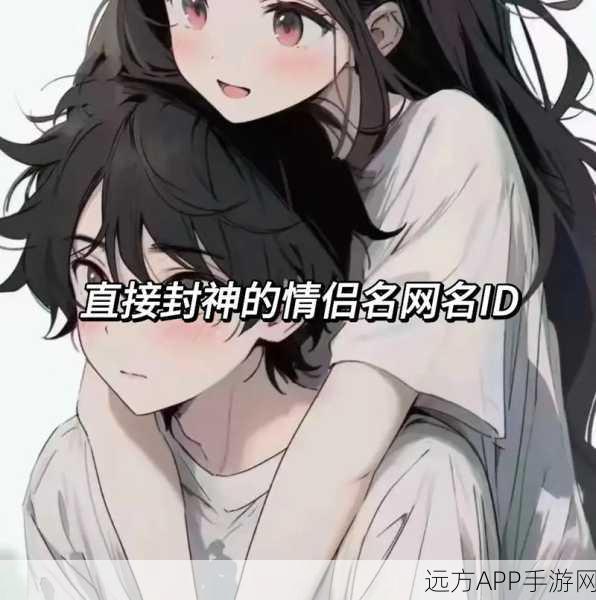 王者荣耀,创意撩人昵称大赏,让你的游戏ID闪耀全场