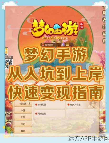 梦幻西游手游实名认证全攻略，轻松玩转，安全无忧！