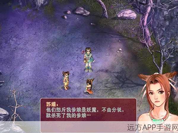 仙剑奇侠传2结局揭秘，王小虎与伙伴们的终极命运