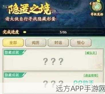 仙剑奇侠传新篇，隐匿之境全攻略与任务深度剖析