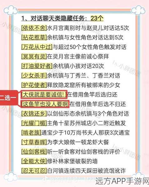仙剑奇侠传新篇，隐匿之境全攻略与任务深度剖析