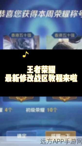 王者荣耀征召模式全攻略，解锁高端竞技新体验
