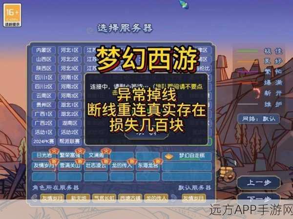 梦幻西游手游iOS老区深度探访，揭秘人气爆棚服务器的秘密