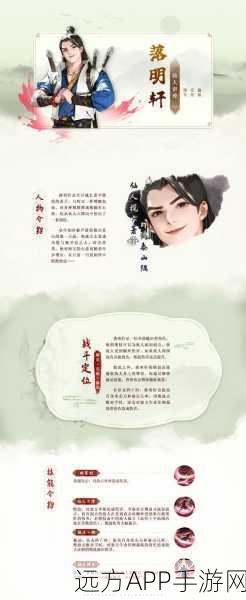 手游新剧情揭秘，落明轩身份之谜，少年歌行隐藏剧情大放送