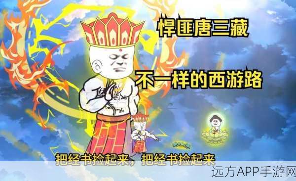新西游记手游跨界联动!罗PD综艺欠债60亿,玩家能否助其还债?