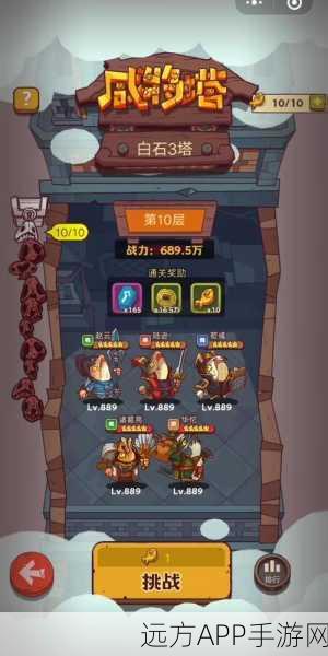 咸鱼之王爬塔攻略，揭秘88-10关卡通关秘籍
