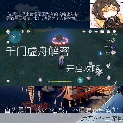 原神千门虚舟解锁攻略,揭秘隐藏秘境的开启之道