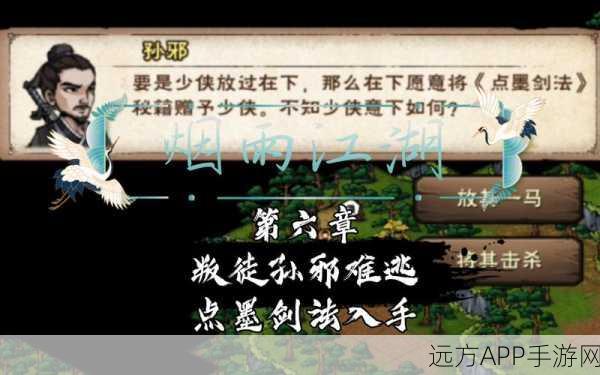 烟雨江湖深度攻略,揭秘叛徒孙邪触发条件与战斗细节