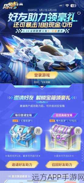 手游QQ飞车,突破等级瓶颈,揭秘高手进阶秘籍