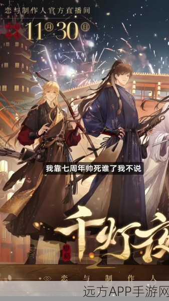 恋与制作人七夕庆典，限定卡池甜蜜上线，解锁专属浪漫剧情