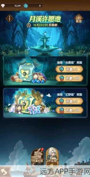剑与远征，揭秘月溪许愿池深度玩法，赢取稀有奖励攻略