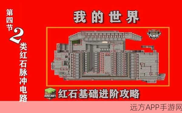 我的世界高手进阶，掌握比较器脉冲制作，打造高效红石电路！