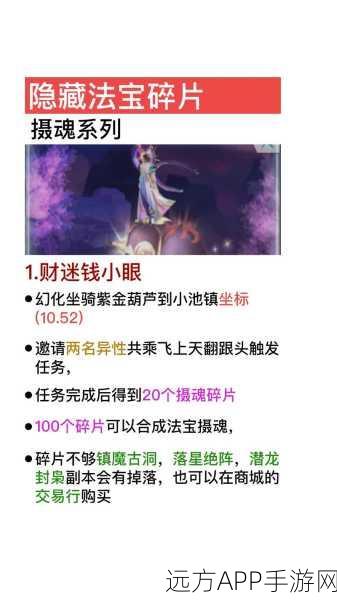 诛仙手游灵宝秘尘获取攻略及用途详解