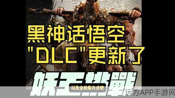 黑神话，悟空海外风靡，30%玩家跨国追捧，首个DLC即将揭晓？