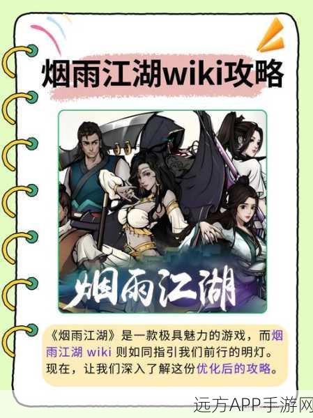 烟雨江湖深度攻略,聚义难行任务全解析与实战技巧