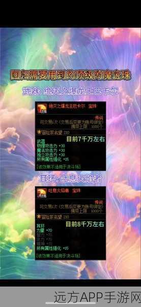 DNF职业强化新策略，技能等级宝珠助力顶尖角色登顶！