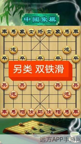 象棋残局精妙解法与实战策略，解锁胜局的关键棋步