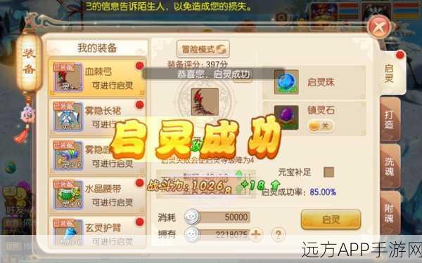 梦幻诛仙手游，揭秘装备启灵积累模式全攻略