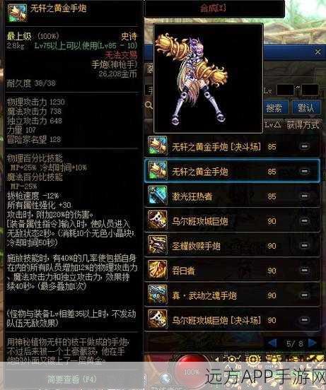 DNF神枪手幻化盛宴，解锁炫酷装备搭配，争霸幻化大赛巅峰
