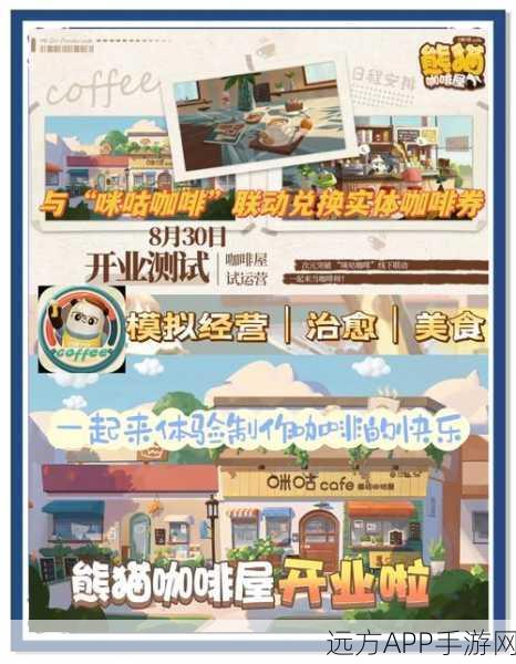 卡通模拟新风尚,我的咖啡馆手游下载热潮来袭