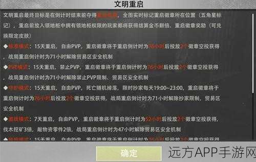 文明重启手游账号迁移指南，红米手机换设备登录全解析
