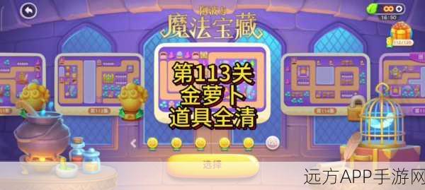 保卫萝卜2深度攻略，解锁经典关卡113关必胜秘籍