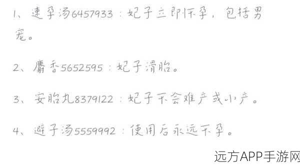 揭秘皇帝成长计划2丹药配方,助你龙体康健,一统天下!