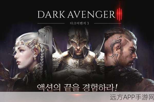黑暗复仇者震撼来袭！ARPG巨制即将登陆，独家赛事细节曝光