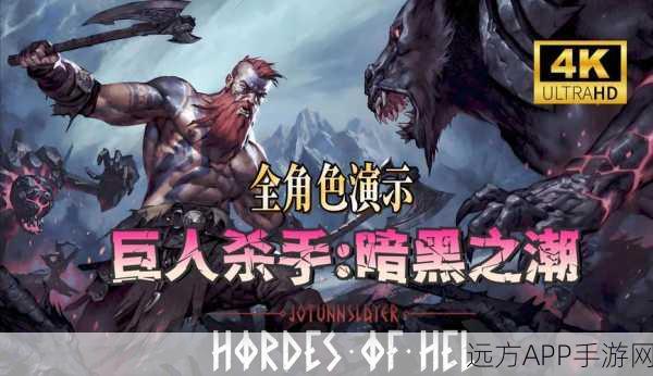 黑暗复仇者震撼来袭!ARPG巨制即将登陆,独家赛事细节曝光