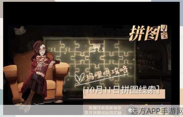 哈利波特魔法觉醒，揭秘第三天拼图寻宝线索全攻略