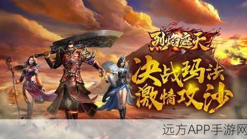 烈焰遮天传奇3，满赞助豪礼，青春再燃，沙城争霸赛一触即发！