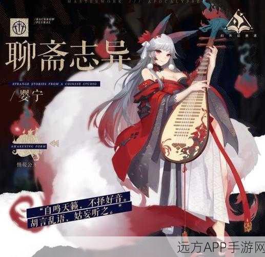 幻书启世录深度剖析，婴宁强度全解析及聊斋志异技能实战攻略