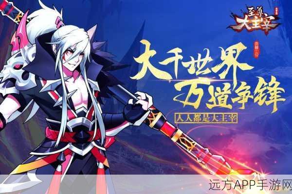 大主宰之至尊神王别名揭秘，探寻热门手游的多重身份