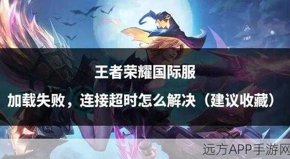 王者荣耀加载速度大揭秘，哪些因素在暗中影响你的游戏体验？