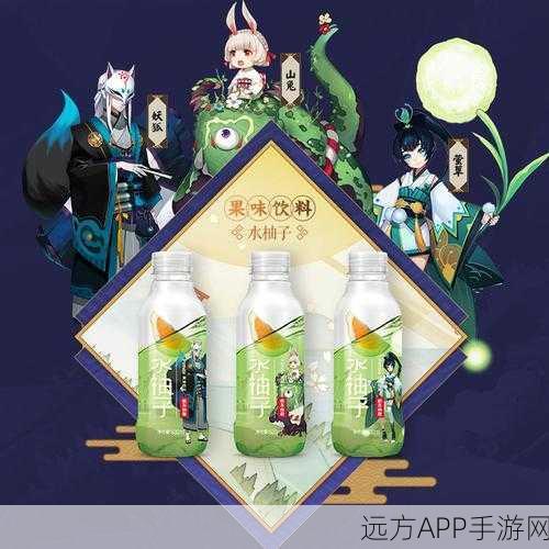 阴阳师×农夫山泉联动大揭秘，13款果味式神来袭，赢取限量版饮品攻略全解析